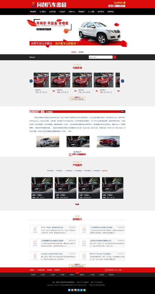【XX191】红色大气汽车出租网站源码程序 PHP汽车租赁公司网站源码模板程序