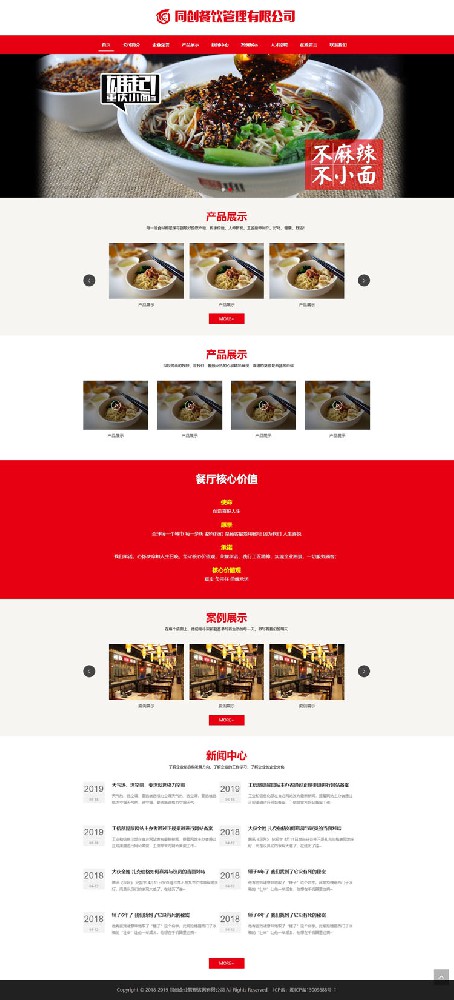 【xx190】PHP响应式餐饮美食企业网站源码 餐饮品牌连锁机构模板带后台管理