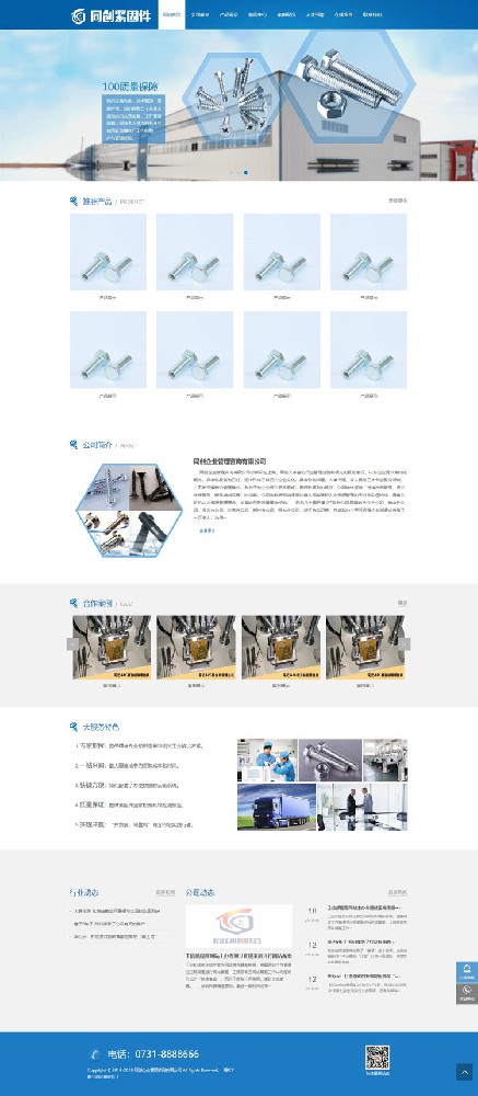 【XX187】蓝色机械螺丝设备网站源码程序 PHP螺丝紧固件企业网站源码模板程序带手机网站