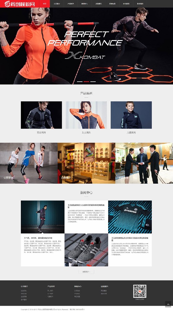【XX185】健身器材体育用品加盟店网站源码程序 PHP运动服装加盟连锁店网站自适应手机版模板