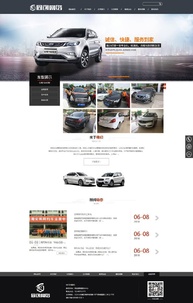 【XX126】新品汽车出租公司网站模板程序 大气PHP租车公司网站源码程序后台管理带手机网站