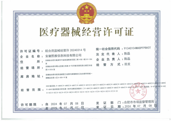 医疗器械经营许可证.jpg